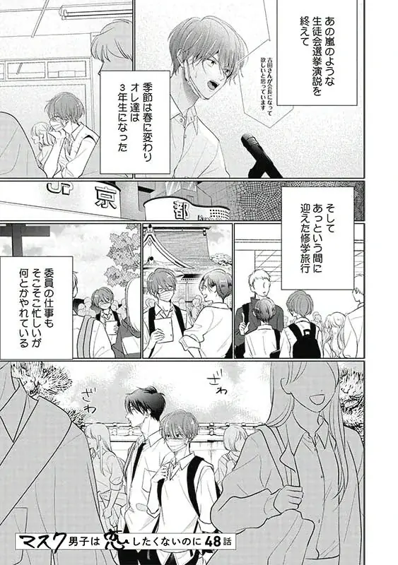 【大ヒット青春系BL 】「マスク男子は恋したくないのに 6」待望の最新刊が本日1月20日(火)発売！ 画像 6