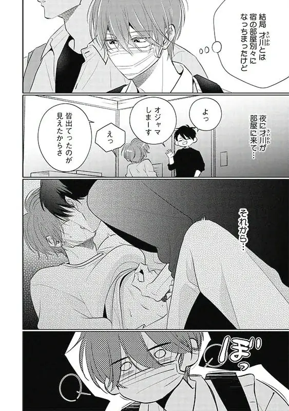 【大ヒット青春系BL 】「マスク男子は恋したくないのに 6」待望の最新刊が本日1月20日(火)発売！ 画像 7