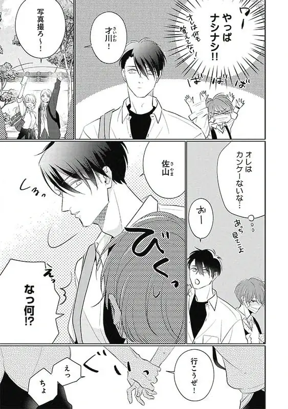 【大ヒット青春系BL 】「マスク男子は恋したくないのに 6」待望の最新刊が本日1月20日(火)発売！ 画像 8