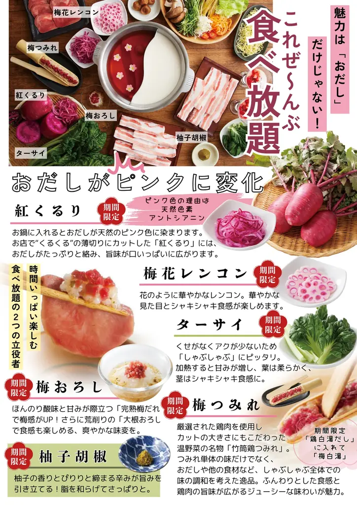 【しゃぶしゃぶ温野菜 イベントレポート】累計120万食超！今年13年目の「梅しゃぶ」シリーズと新作「鶏白湯しゃぶ」が初春限定“紅白二彩鍋”として登場 画像 10