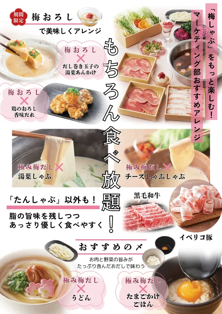 【しゃぶしゃぶ温野菜 イベントレポート】累計120万食超！今年13年目の「梅しゃぶ」シリーズと新作「鶏白湯しゃぶ」が初春限定“紅白二彩鍋”として登場 画像 11