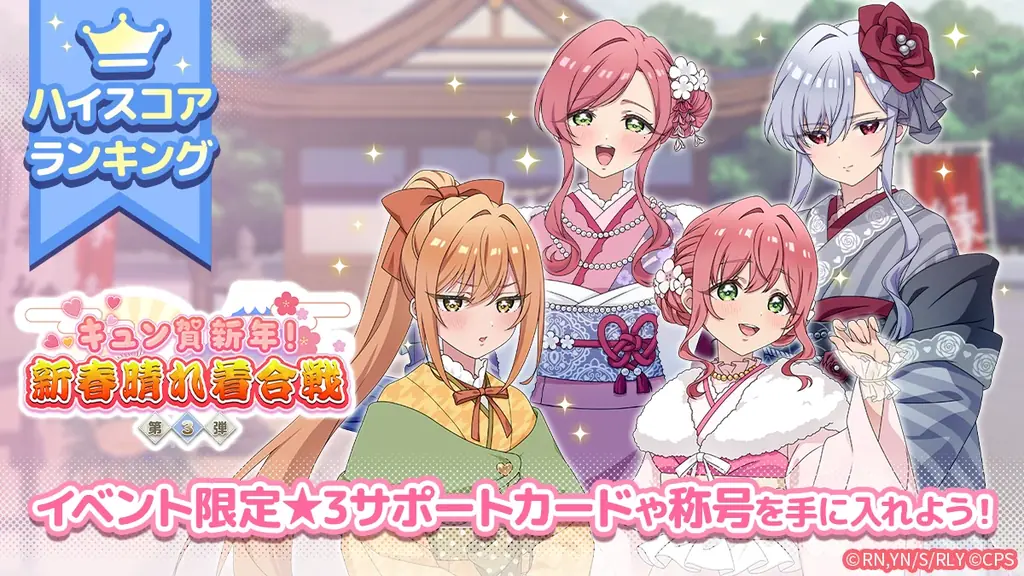 『君のことが大大大大大好きな100人の彼女 ビビーン!!とパズル』「【お正月】ピックアップガチャ」開催！ 画像 2