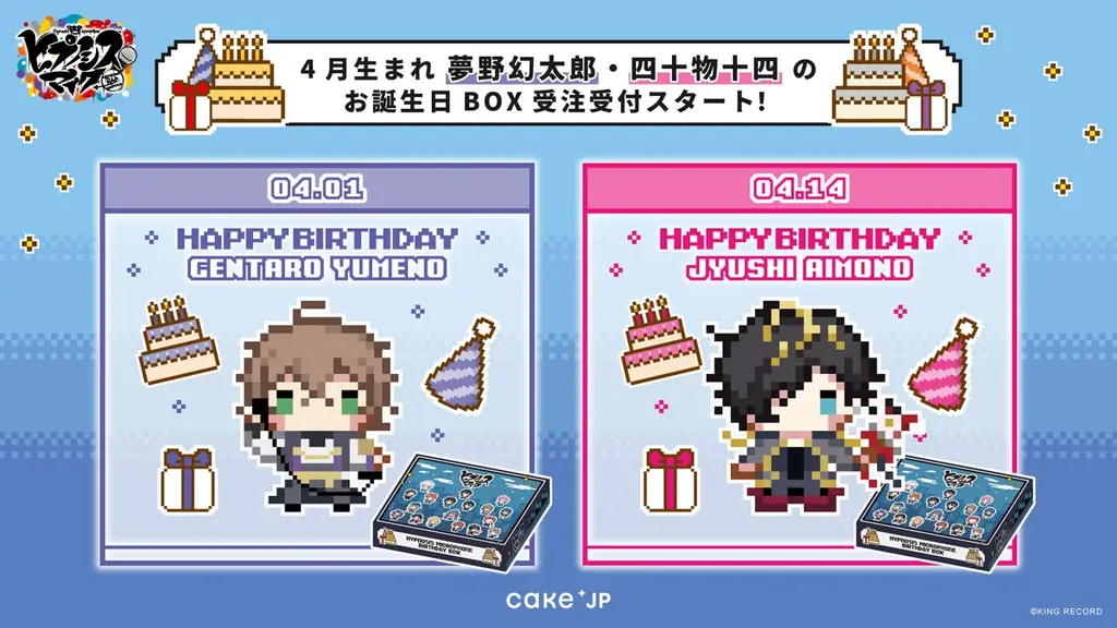 Cake.jp×『ヒプノシスマイク -Division Rap Battle-』 キャラクターオリジナル誕生日ボックス、ケーキ缶などのコラボスイーツを1月20日より発売開始 画像 11