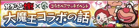 1月21日開始 ハクション大魔王×ジャンナビ麻雀コラボ