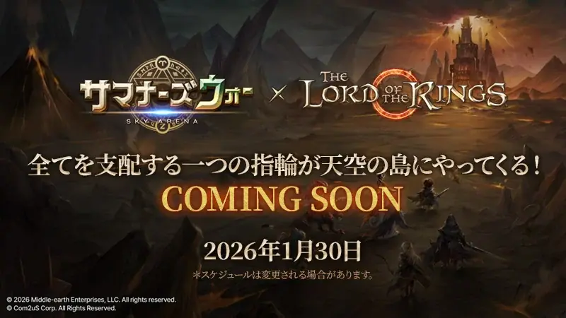 一つの指輪を守れ！『サマナーズウォー: Sky Arena』、『The Lord of the Rings™』とのコラボが決定！ティザー映像を公開 画像 1