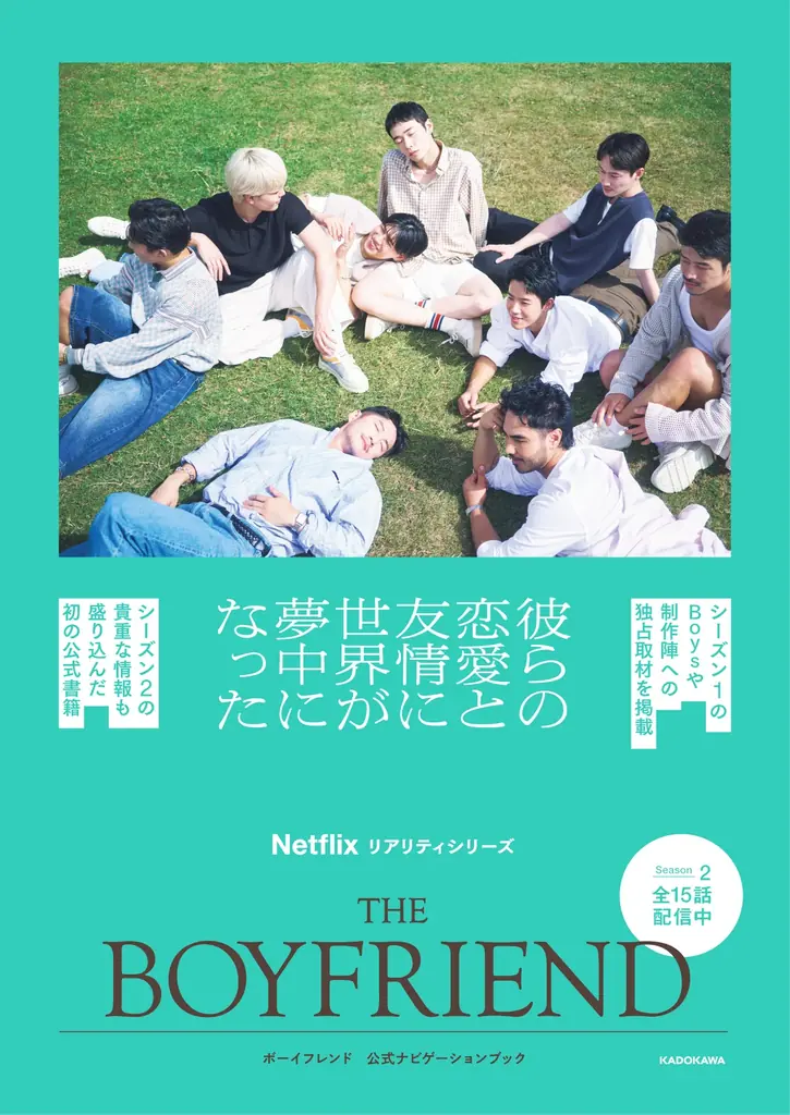 シーズン２配信中のNetflix「ボーイフレンド」公式書籍からシーズン１のBoys９人の撮り下ろしカットを公開！ 画像 4