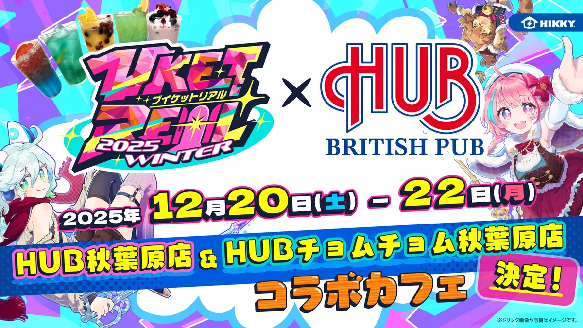 メタバース発イベントの集客がリアル来訪へ波及した、『バーチャルマーケット2025 Winter』＆『VketReal 2025 Winter』開催レポート 画像 7