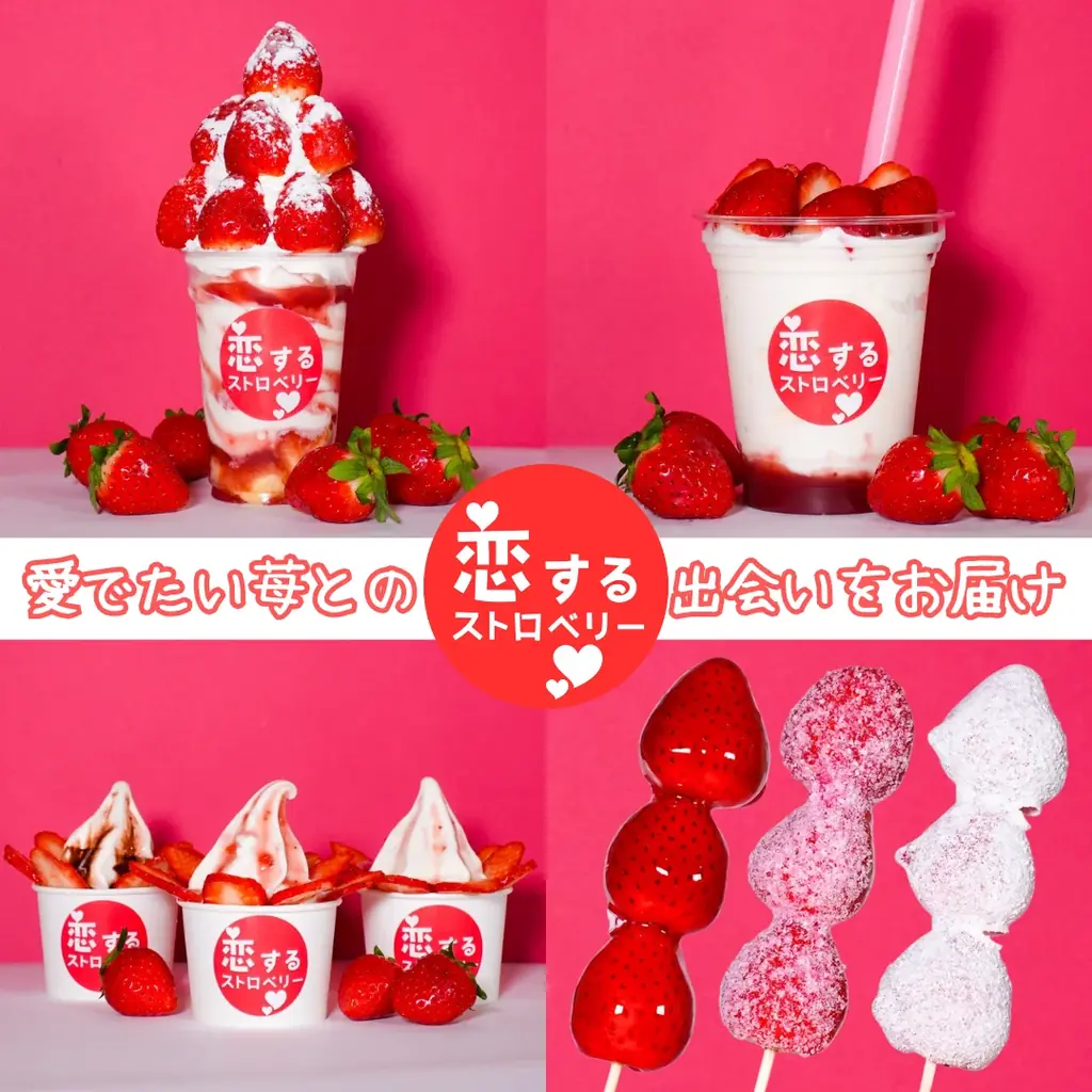 【今年も販売！】昨年大人気だった苺スイーツ専門店「恋するストロベリー」がアイスは別腹 イオン綾川店・イオン高松店にパワーアップして再登場！ 画像 4