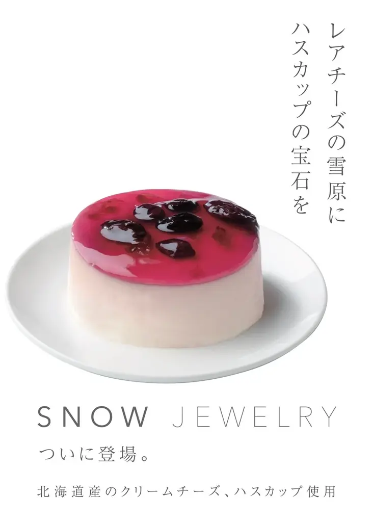 1月23日より3日間、新商品「SNOW JEWELRY」を数量限定で先行発売 画像 3