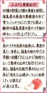産地や生産者を応援する新たな取り組み「めぐみめぐるAction！」を始動　季節限定「野菜生活100福島あかつき桃ミックス」新発売 画像 6