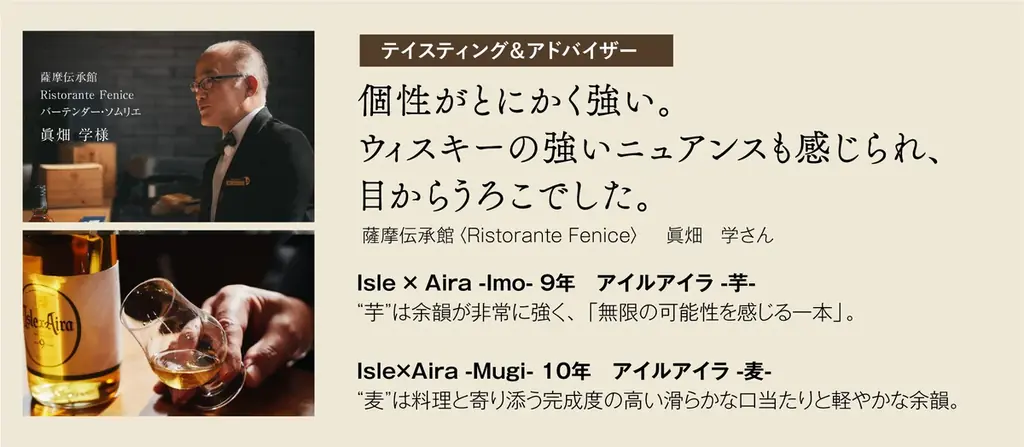 【Makuakeで先行販売】鹿児島最古の蔵・白金酒造が挑む。アイラ島の香りを纏う一度きりの長期熟成焼酎「芋・麦2種」が誕生。 画像 9