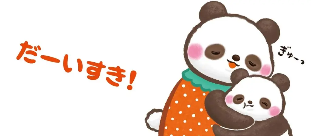 スキンシップが生まれるかわいい言葉遊び絵本！かとーゆーこ先生・作『だいすき！　しりとり』が抽選で当たるプレゼントキャンペーンを開催！ 画像 5