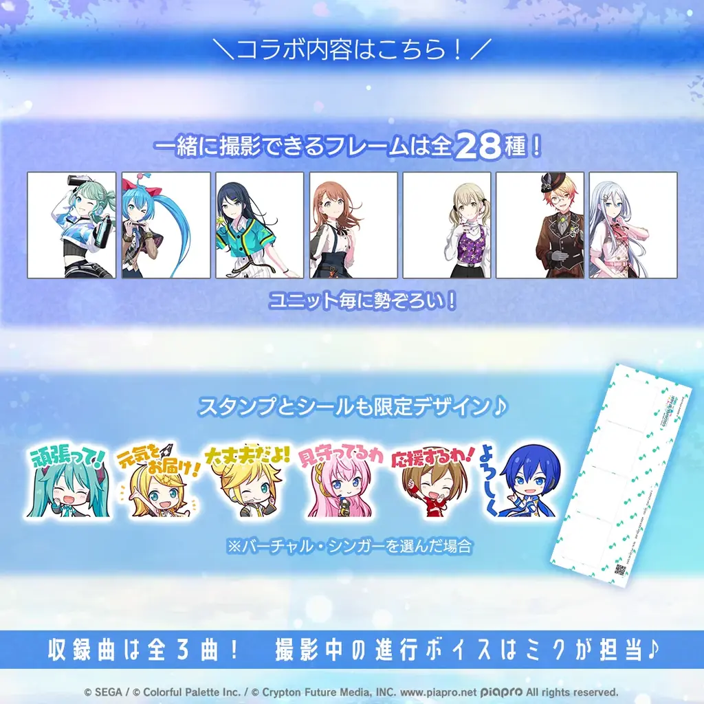 「プロジェクトセカイ カラフルステージ！ feat. 初音ミク」とのコラボイベントを本日より『NICO MAKE』で開催！ 画像 2