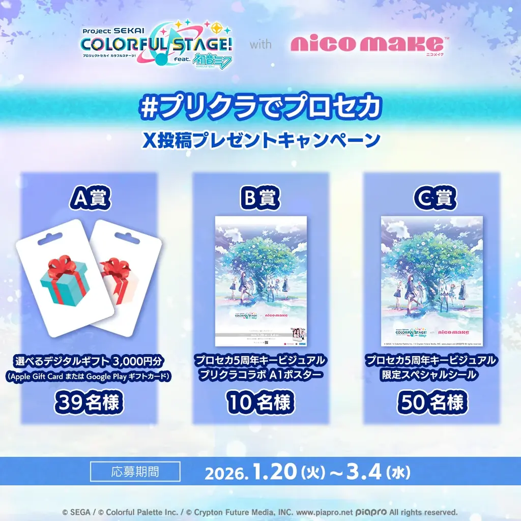 「プロジェクトセカイ カラフルステージ！ feat. 初音ミク」とのコラボイベントを本日より『NICO MAKE』で開催！ 画像 4