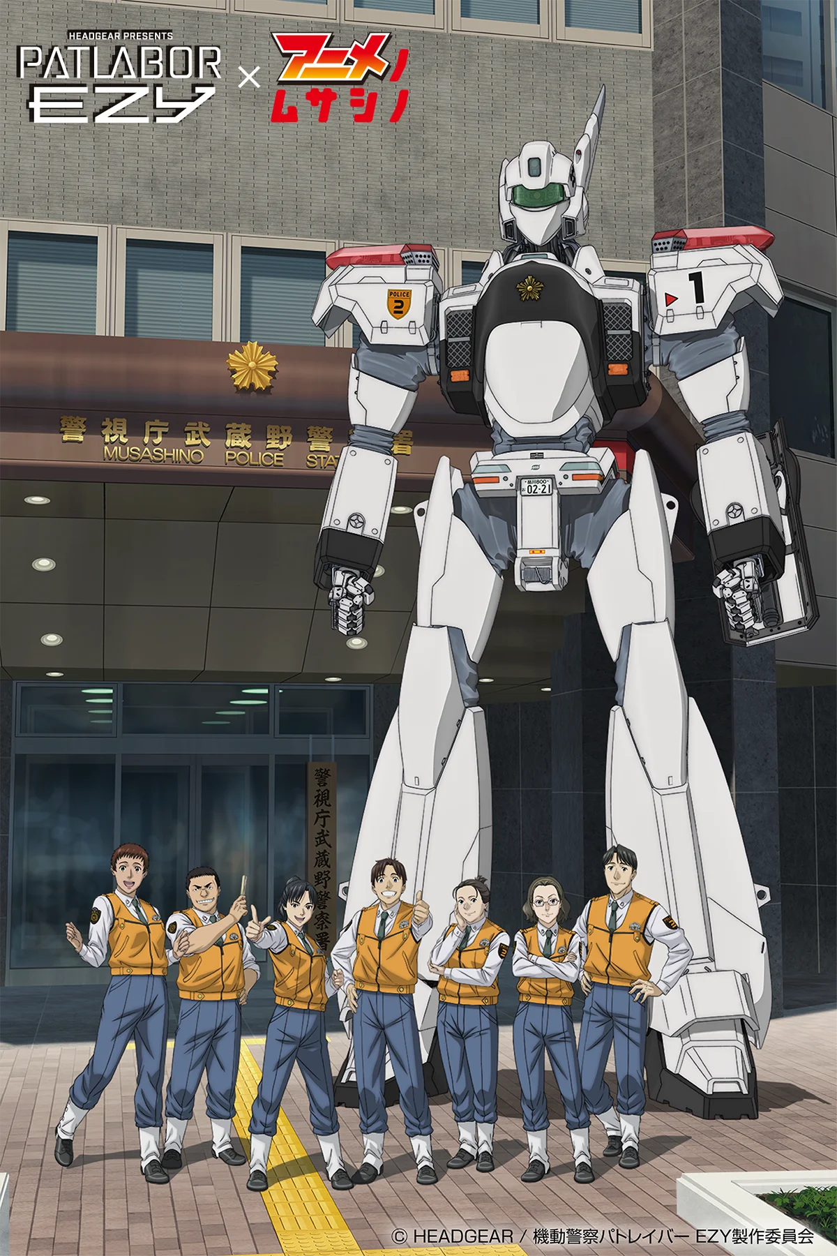 2026年2月14日（土）開催の「第4回アニムサ祭」にて、『機動警察パトレイバー EZY』第一話本編を先行上映決定！　第2弾キービジュアルも完成!! 画像 1