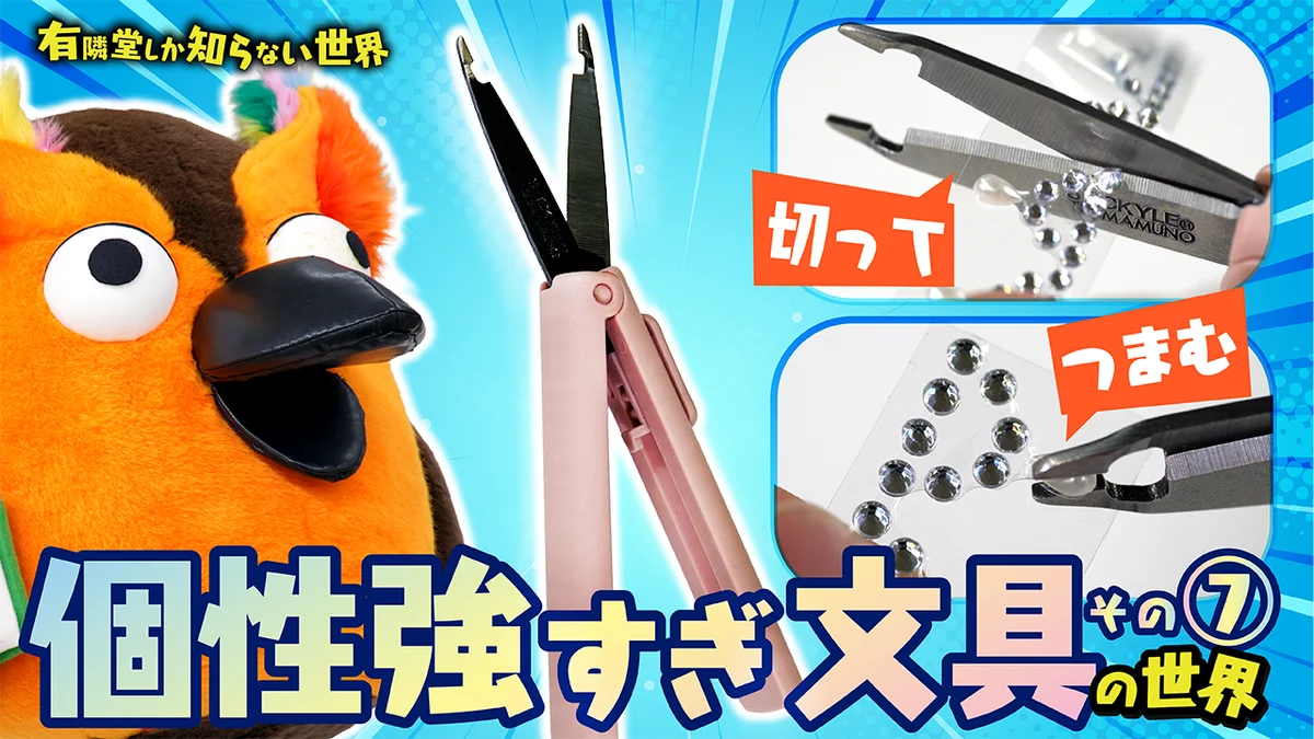 「有隣堂しか知らない世界」×サンスター文具、2月6日より『R.B.ブッコロー 未確認飛行栞』を発売 画像 2