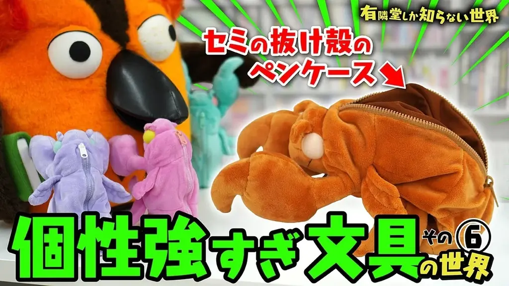 「有隣堂しか知らない世界」×サンスター文具、2月6日より『R.B.ブッコロー 未確認飛行栞』を発売 画像 3