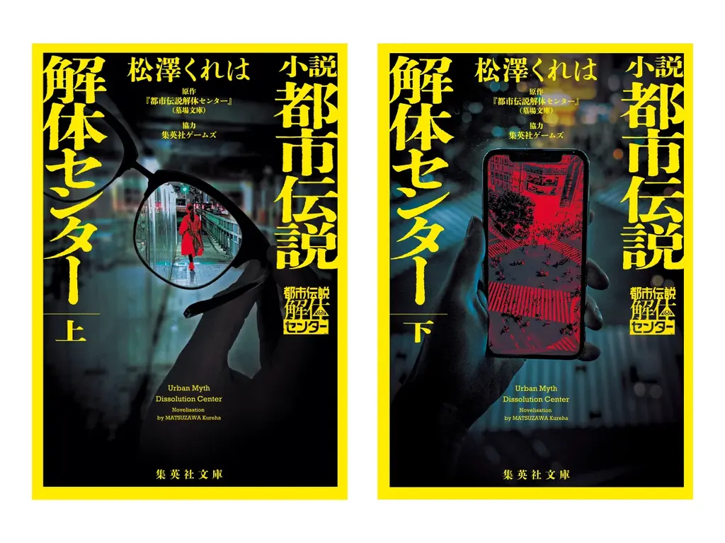 『都市伝説解体センター』発売一周年を記念して全国を廻る「一周年記念ポップアップイベント」の開催が決定！さらに、書籍や第四境界イベントなどの新情報を公開！ 画像 7