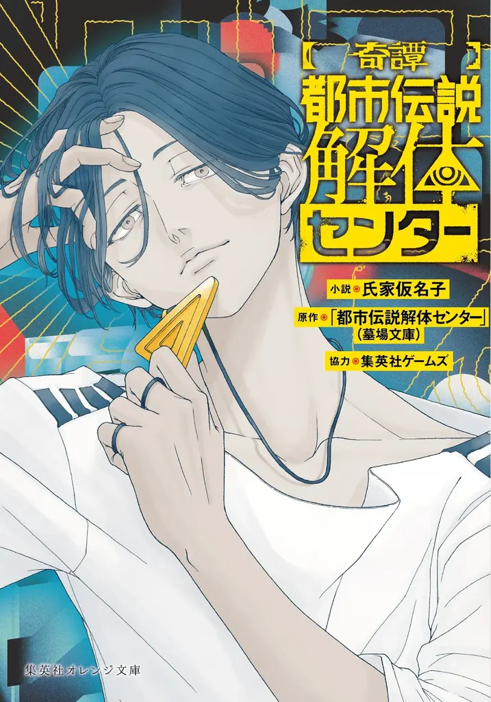 『都市伝説解体センター』発売一周年を記念して全国を廻る「一周年記念ポップアップイベント」の開催が決定！さらに、書籍や第四境界イベントなどの新情報を公開！ 画像 8