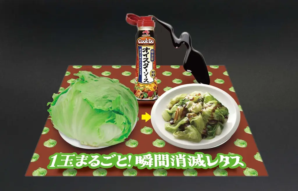 東京・表参道で約1000玉*1のレタスが瞬間消滅？！ 『「Cook Do®」オイスターソース瞬間消滅レタスバー』2月4日(水)より表参道に期間限定オープン！ 画像 2