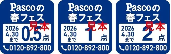 《Pascoの春フェス》今年もやってきた！ハガキ応募とLINE応募の2つのキャンペーンを2026年1月31日（土）より同時開催 画像 6