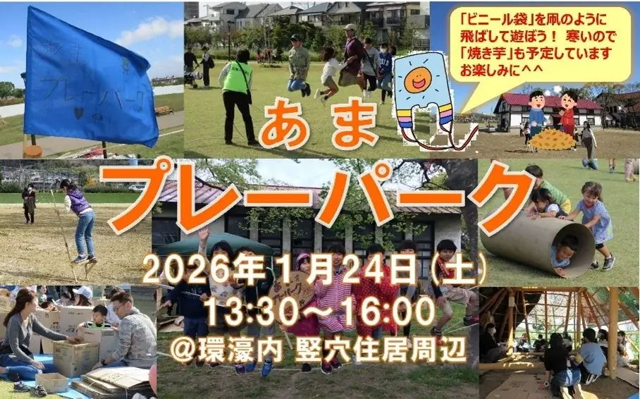 いろいろな遊びを無料で楽しめる子どもたちに大人気の外遊びイベントが高槻市で開催 画像 1