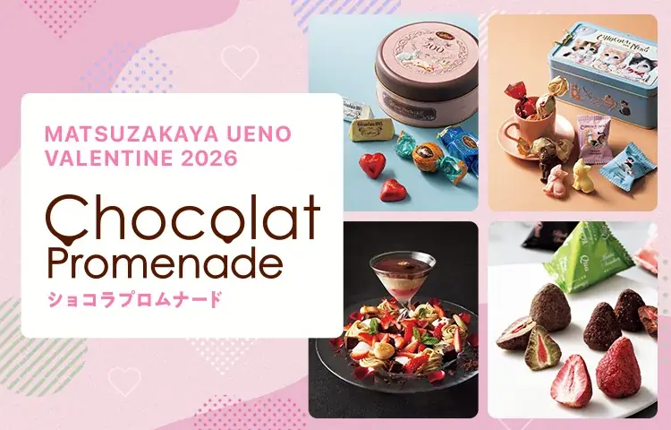 松坂屋上野店バレンタイン、1/30開幕　限定イートイン多数