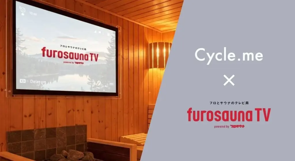 サウナ特化型デジタルサイネージ「フロサウナTV」にて「Cycle.me」ブランド広告の放映を開始 画像 1
