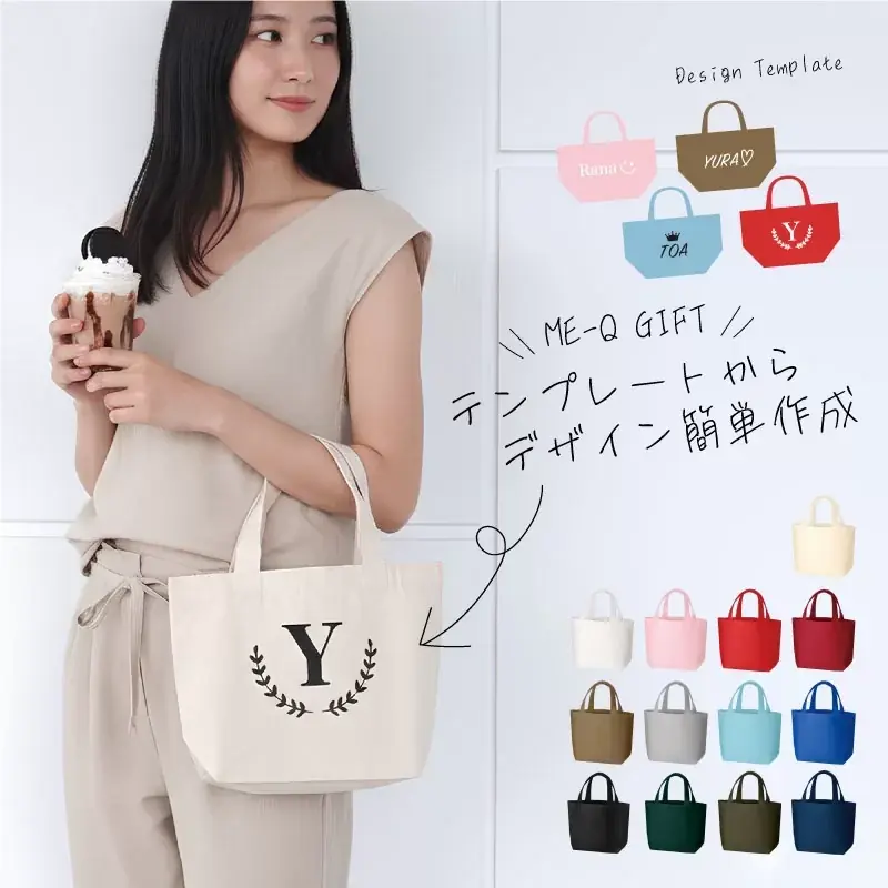 ME-Qに“テンプレを選んで名入れ”できる新シミュレーター登場！デザインが苦手でも安心して作れる「名入れランチコットントートバッグ」を1個から販売開始（2026/01/20） 画像 1