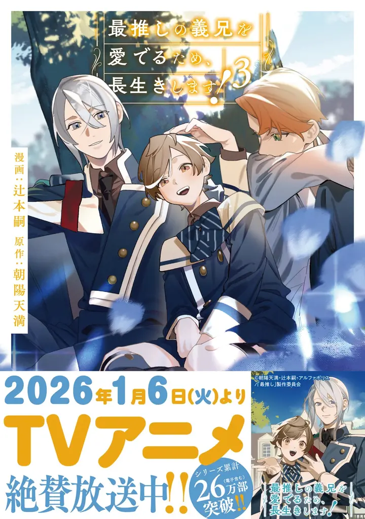 TVアニメ『最推しの義兄を愛でるため、長生きします！』ニコニコ生放送＆YouTubeにてキャスト生配信特番の実施が決定！ 画像 6