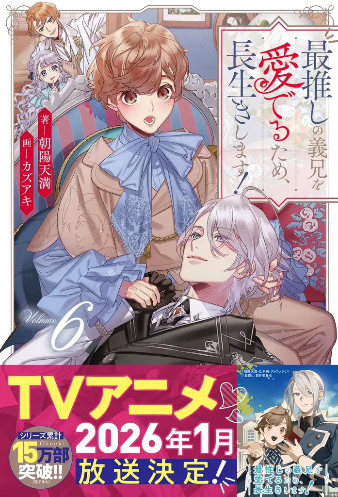 TVアニメ『最推しの義兄を愛でるため、長生きします！』ニコニコ生放送＆YouTubeにてキャスト生配信特番の実施が決定！ 画像 7