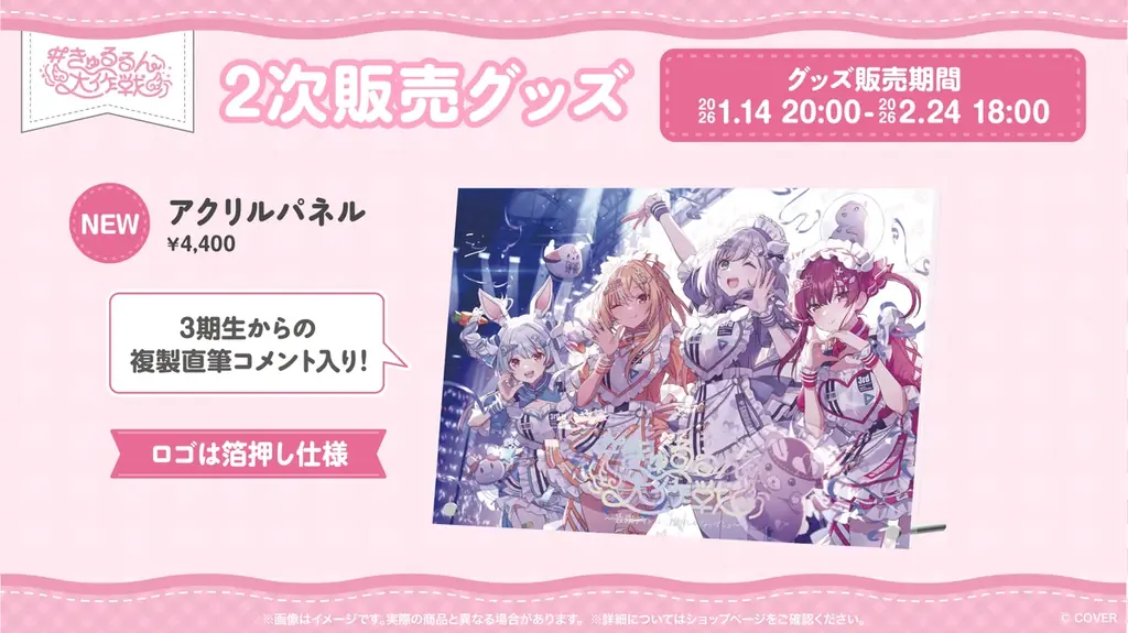 hololive 3rd Generation Live #きゅるるん大作戦 〜最強アイドル、推すしかないでしょ〜 のオフィシャルレポート公開！@Kアリーナ横浜 画像 11