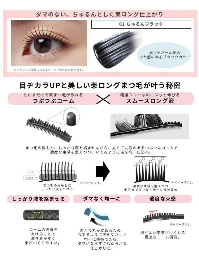 【本日情報解禁】SNS時代の“見られるまつ毛”ニーズに着目。ヒキも、ヨリもきれいに盛れるまつ毛が完成。新技術搭載エテュセ 束ロングマスカラが登場。 画像 8