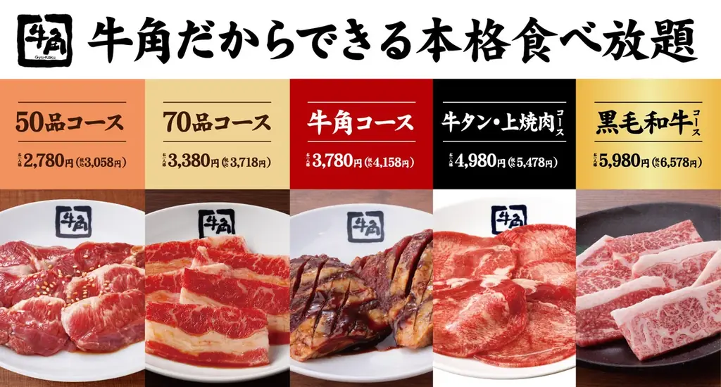 【牛角】グランドメニューに“一番安い”食べ放題コースが2,780円（税込3,058円）で新登場！～カルビ、ハラミ、タン、ホルモンなどの定番焼肉を含む50品が食べ放題～ 画像 15
