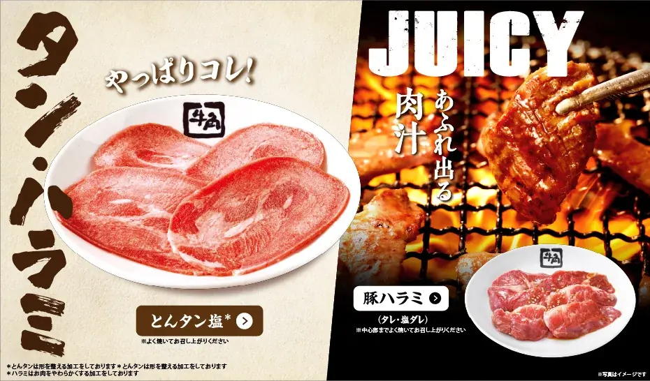【牛角】グランドメニューに“一番安い”食べ放題コースが2,780円（税込3,058円）で新登場！～カルビ、ハラミ、タン、ホルモンなどの定番焼肉を含む50品が食べ放題～ 画像 3