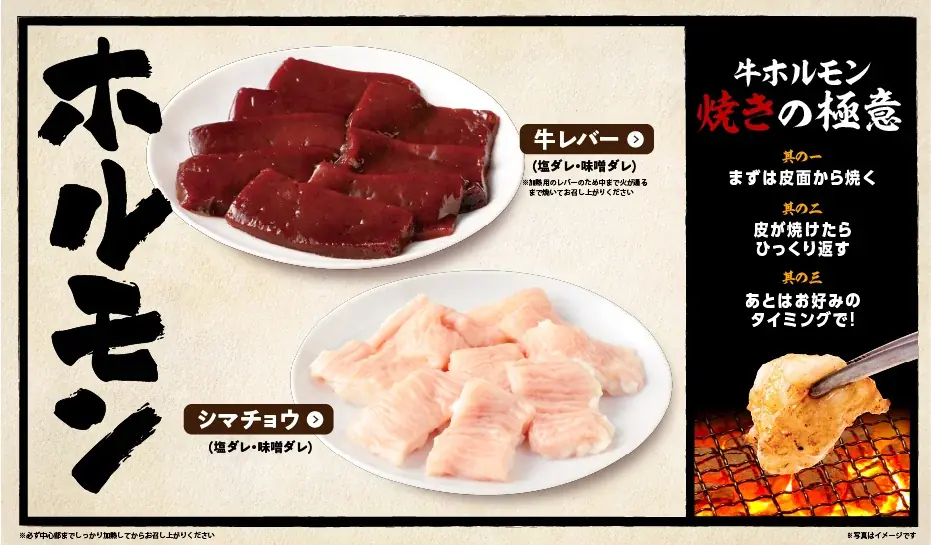 【牛角】グランドメニューに“一番安い”食べ放題コースが2,780円（税込3,058円）で新登場！～カルビ、ハラミ、タン、ホルモンなどの定番焼肉を含む50品が食べ放題～ 画像 4