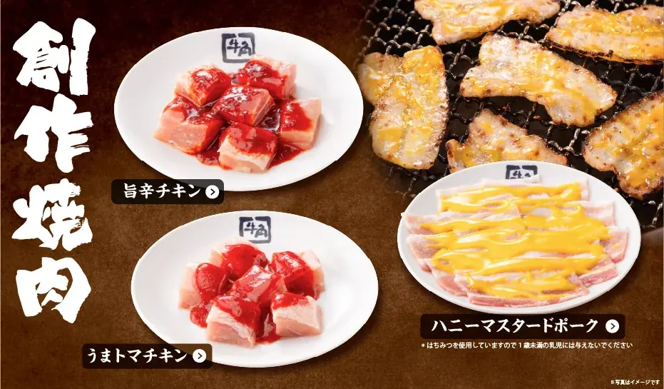 【牛角】グランドメニューに“一番安い”食べ放題コースが2,780円（税込3,058円）で新登場！～カルビ、ハラミ、タン、ホルモンなどの定番焼肉を含む50品が食べ放題～ 画像 5