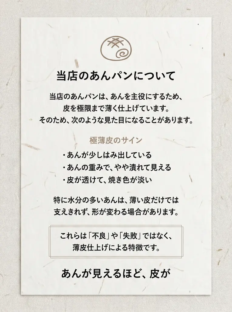 次のパンのトレンドは“極薄皮あんぱん”か？ 画像 4