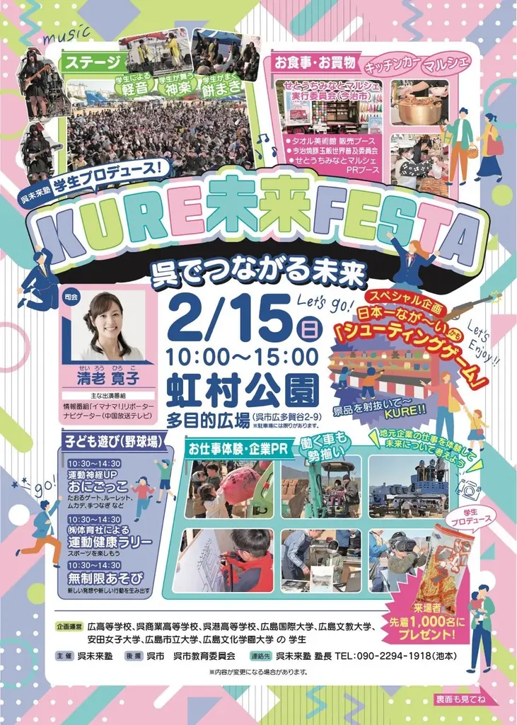 株式会社こっこー、KURE未来FESTAに2年連続出展！ 画像 3