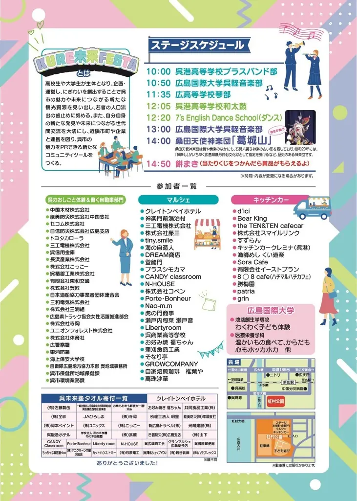 株式会社こっこー、KURE未来FESTAに2年連続出展！ 画像 4