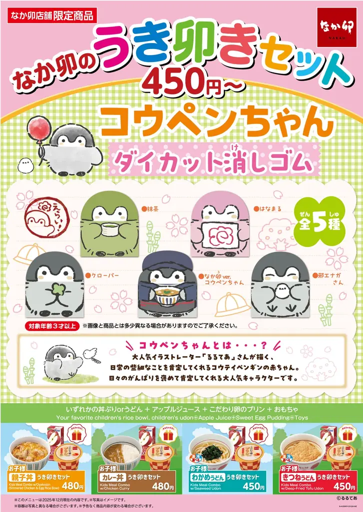 コウペンちゃん消しゴム導入