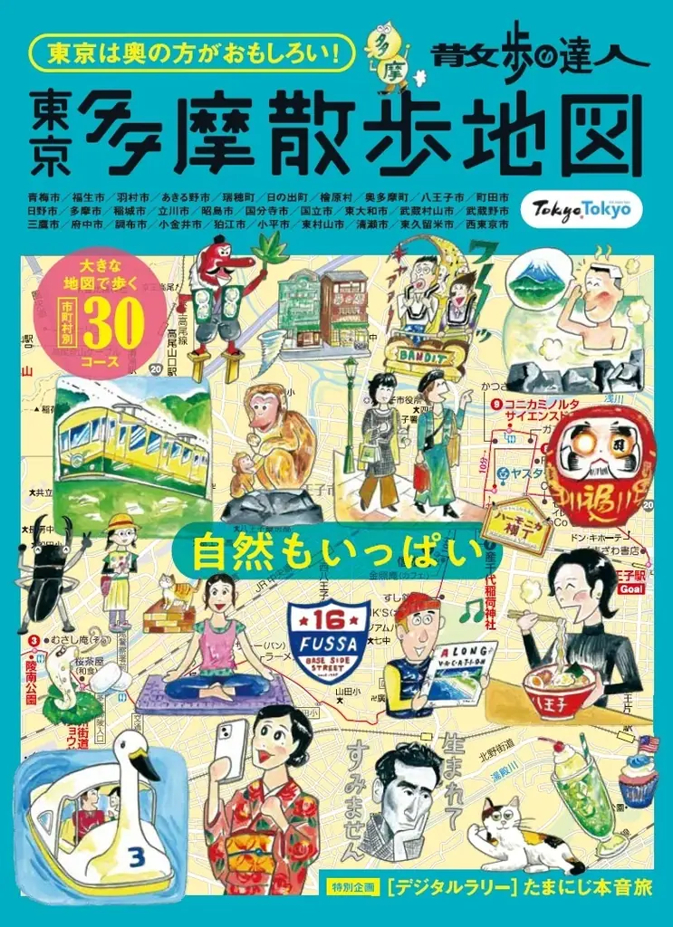 『散歩の達人』と「にじさんじ」所属VTuber町田ちま＆黒井しばがコラボ！ 東京・多摩の伝統と新たな文化をめぐる企画「たまにじ本音旅」 画像 8