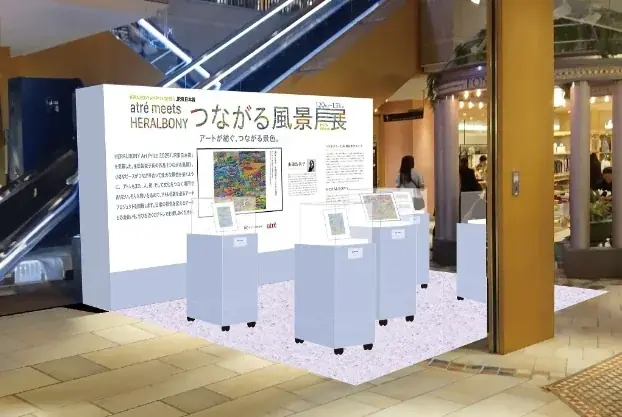 atré meets HERALBONY『つながる風景展』2026年1月20日(火)より順次開催！ 画像 6