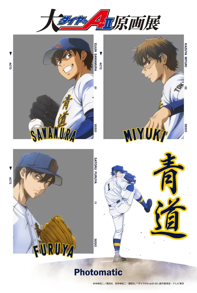 セルフフォトブランド「Photomatic」がBOSS E・ZO FUKUOKAで『ダイヤのA』とのコラボフレームを1月24日より期間限定で発売 画像 2