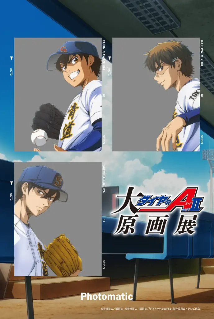 セルフフォトブランド「Photomatic」がBOSS E・ZO FUKUOKAで『ダイヤのA』とのコラボフレームを1月24日より期間限定で発売 画像 3