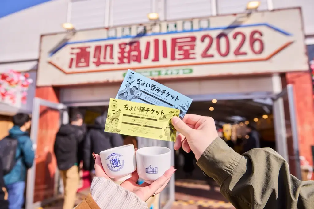 『酒処 鍋小屋 2026 supported by ダイショー』横浜赤レンガ倉庫にて2月1日（日）まで開催中！ご当地鍋18種、日本酒100種超が大集結！お笑いライブに縁日、屋台も！ 画像 16