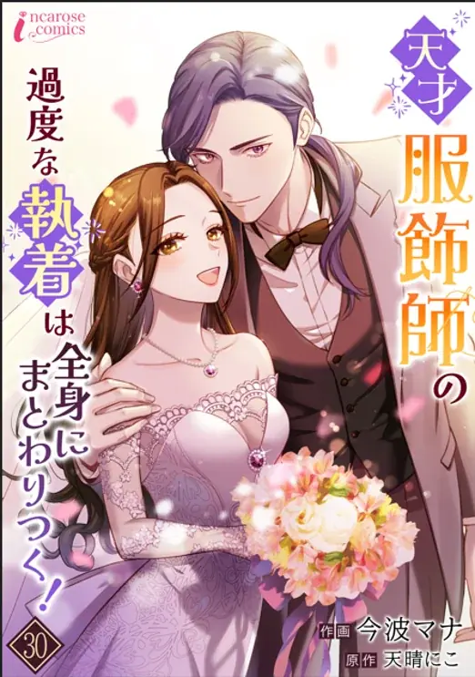 もう恋なんてしてはいけない…“前世の罪”を思い出した少女の今世はいかに!? 新作コミック『前世の罪と今世の罰』 コミックシーモアで独占配信スタート！ 画像 12