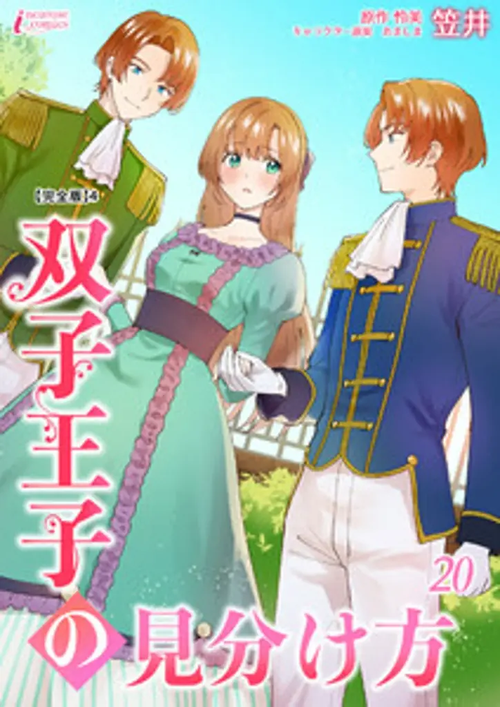 もう恋なんてしてはいけない…“前世の罪”を思い出した少女の今世はいかに!? 新作コミック『前世の罪と今世の罰』 コミックシーモアで独占配信スタート！ 画像 14