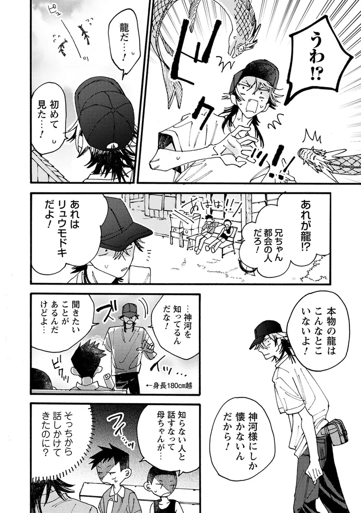 新連載『囁くヴァニタス』、新作読切『藪の中に龍は眠る』掲載！「コミックライドivy（アイビー）vol.36」各電子書店で配信スタート！ 画像 10