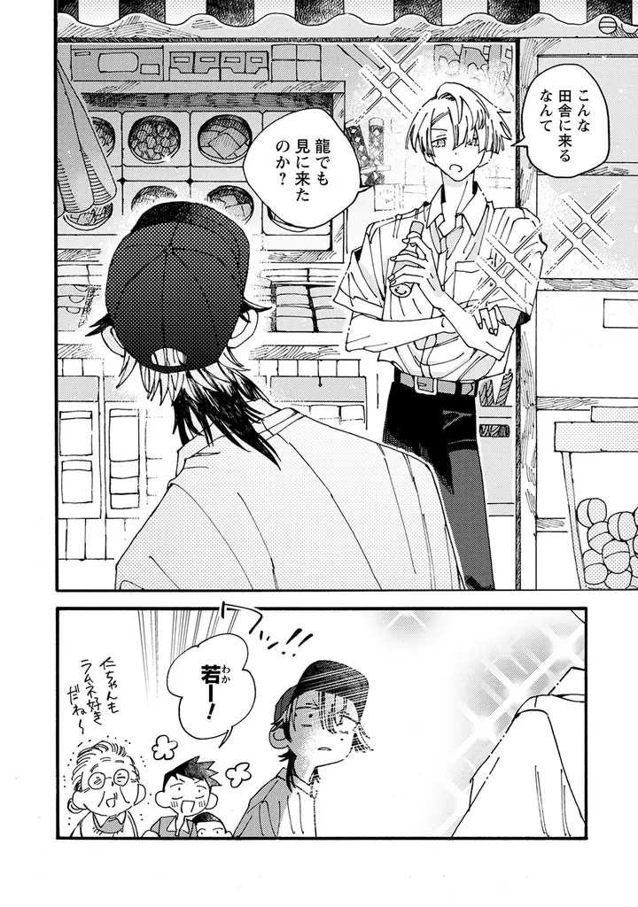 新連載『囁くヴァニタス』、新作読切『藪の中に龍は眠る』掲載！「コミックライドivy（アイビー）vol.36」各電子書店で配信スタート！ 画像 11